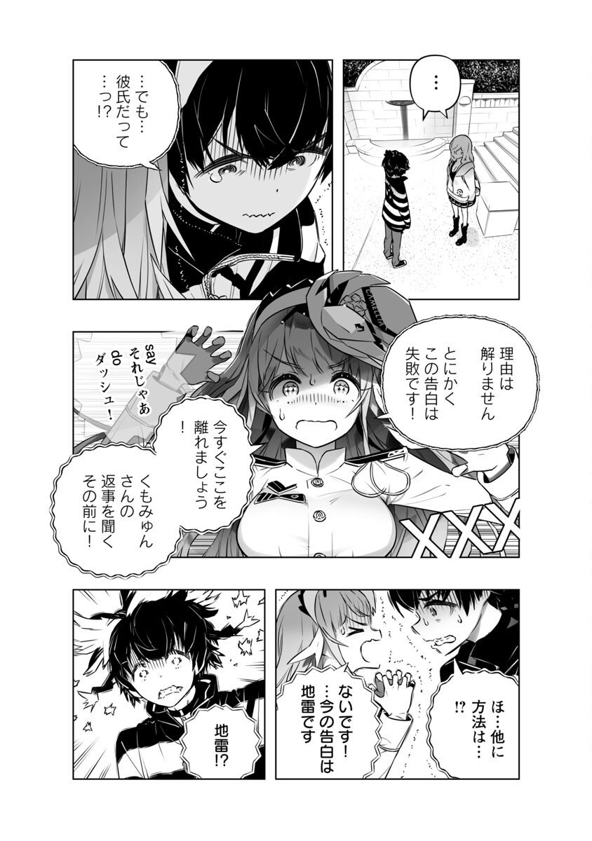 Bまで恋はAIまかせ - 第10話 - Page 22