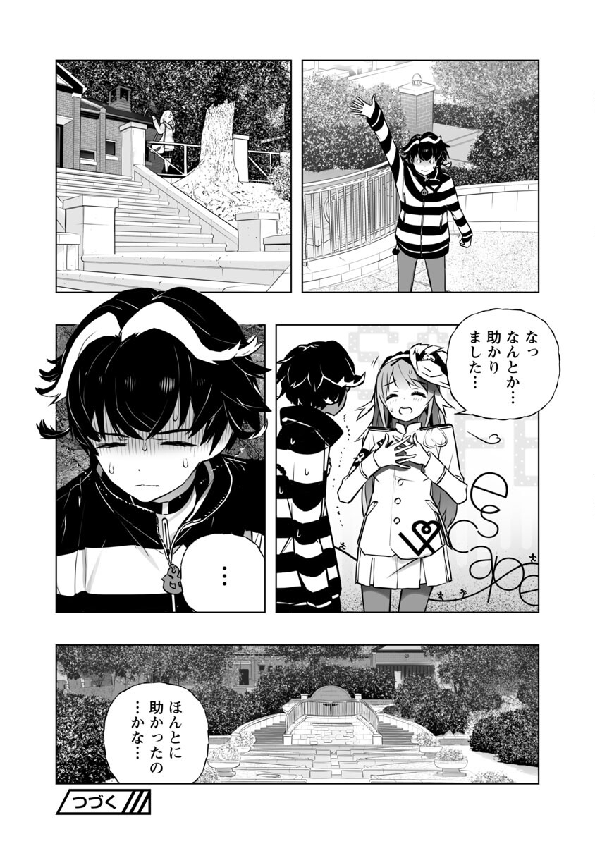 Bまで恋はAIまかせ - 第10話 - Page 26