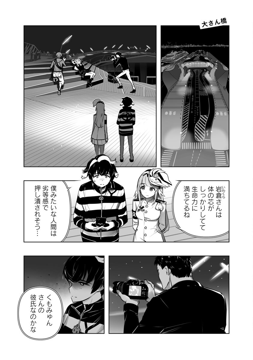 Bまで恋はAIまかせ - 第10話 - Page 4