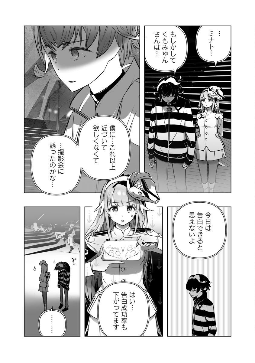 Bまで恋はAIまかせ - 第10話 - Page 5