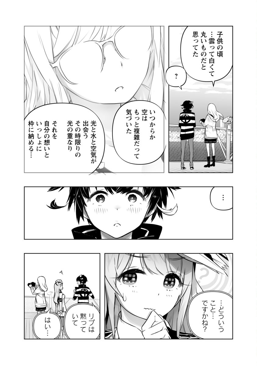 Bまで恋はAIまかせ - 第10話 - Page 10