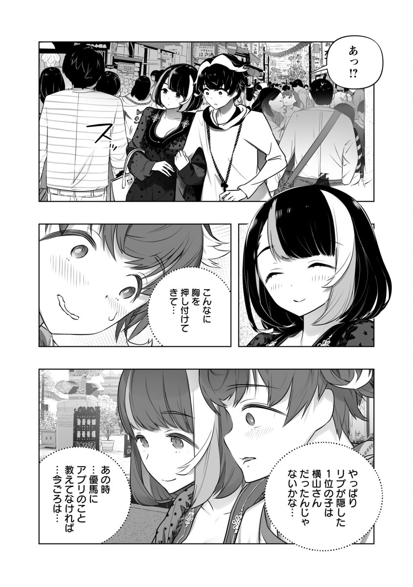 Bまで恋はAIまかせ - 第11話 - Page 11