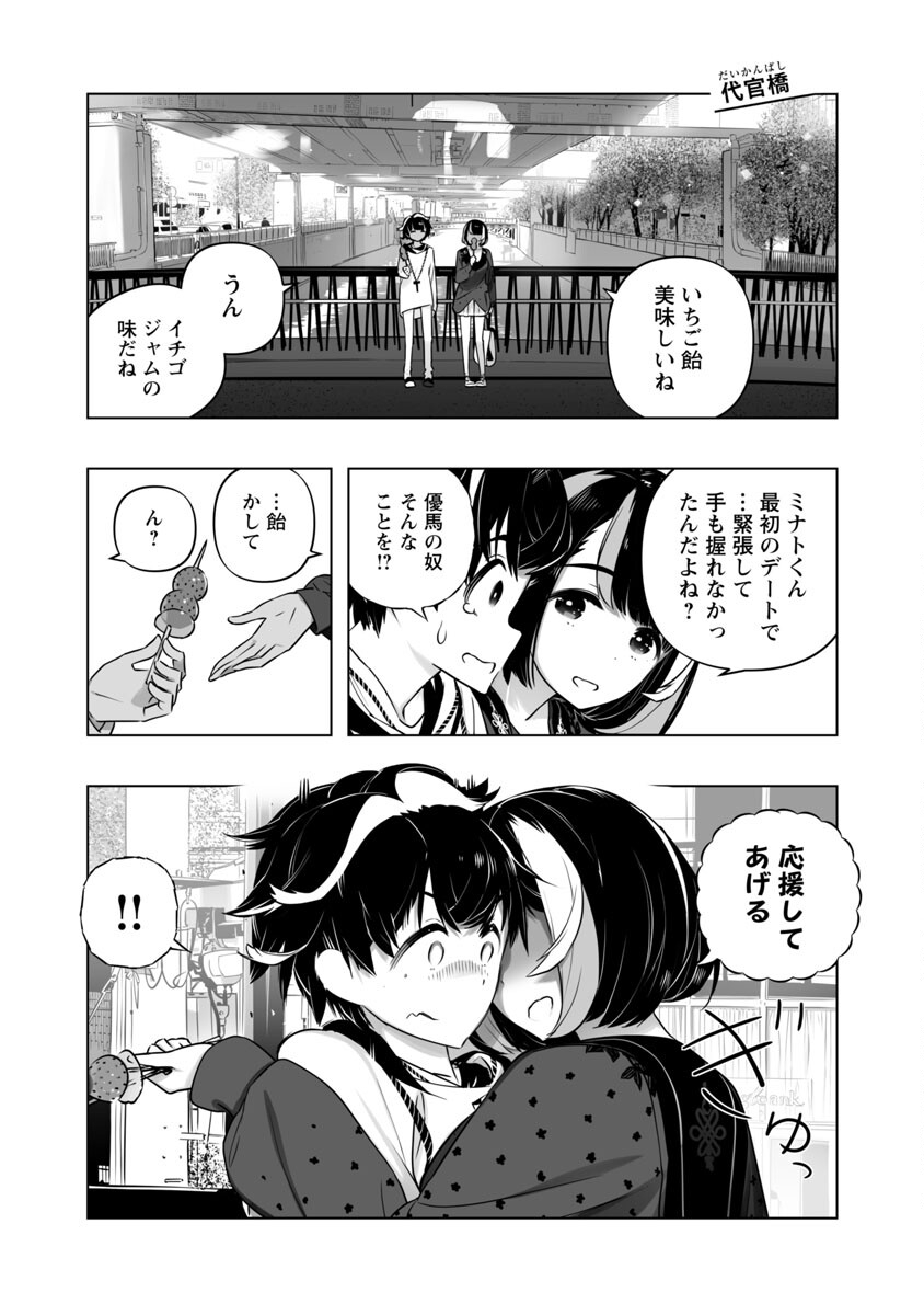 Bまで恋はAIまかせ - 第11話 - Page 12