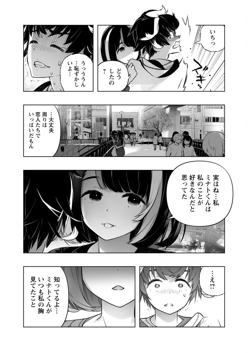 Bまで恋はAIまかせ - 第11話 - Page 14