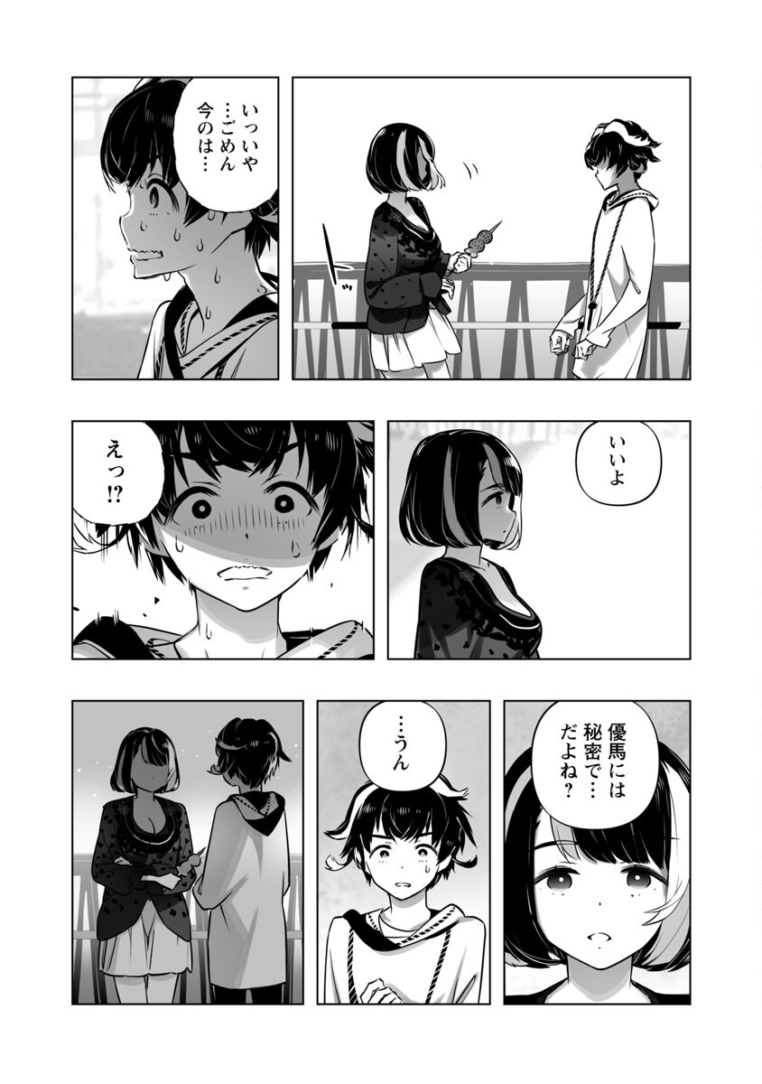 Bまで恋はAIまかせ - 第11話 - Page 16