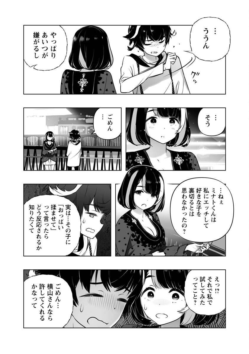 Bまで恋はAIまかせ - 第11話 - Page 18