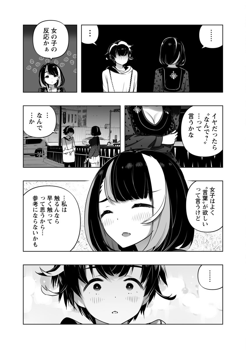 Bまで恋はAIまかせ - 第11話 - Page 19