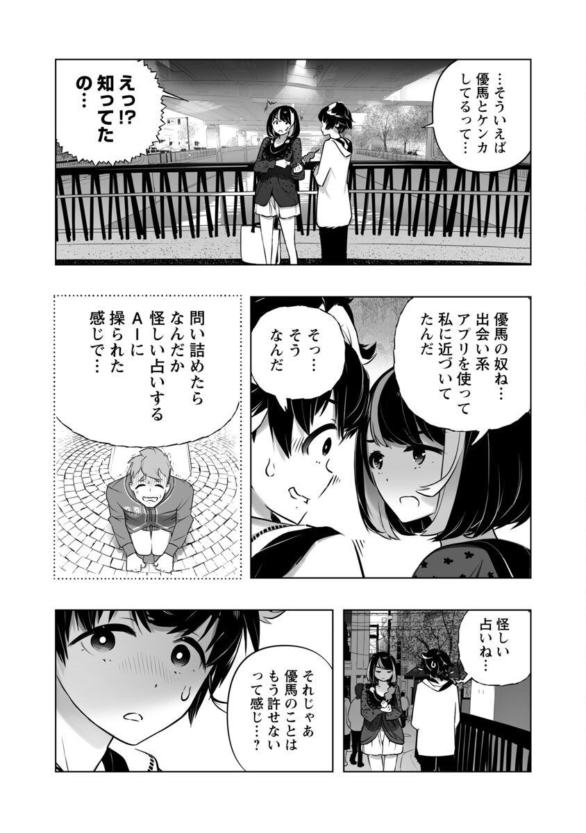 Bまで恋はAIまかせ - 第11話 - Page 20