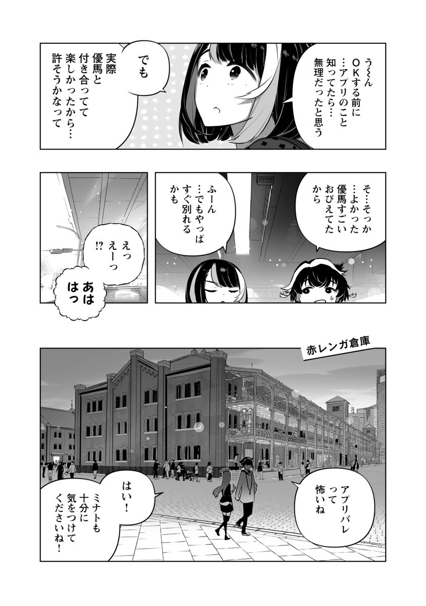 Bまで恋はAIまかせ - 第11話 - Page 21