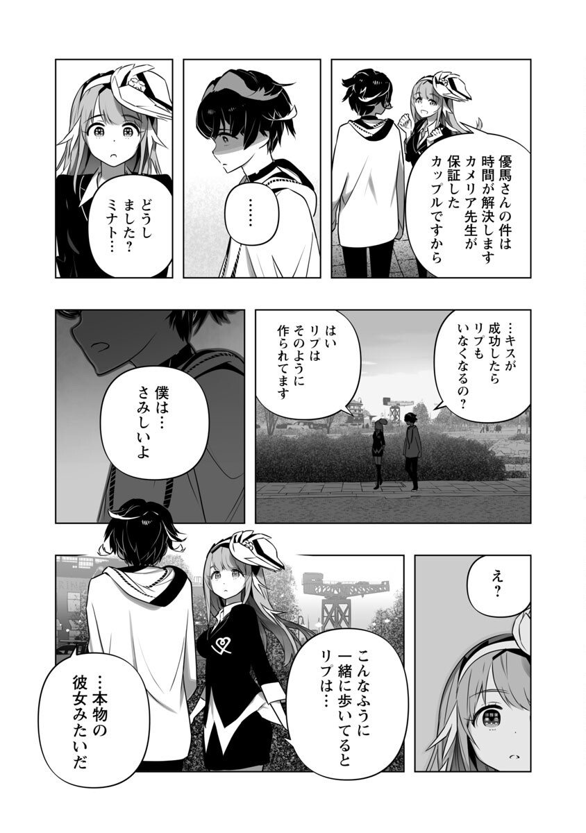 Bまで恋はAIまかせ - 第11話 - Page 22