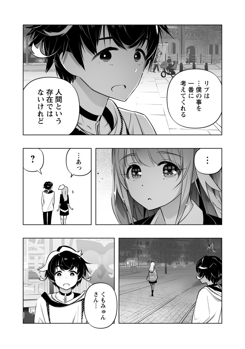 Bまで恋はAIまかせ - 第11話 - Page 23