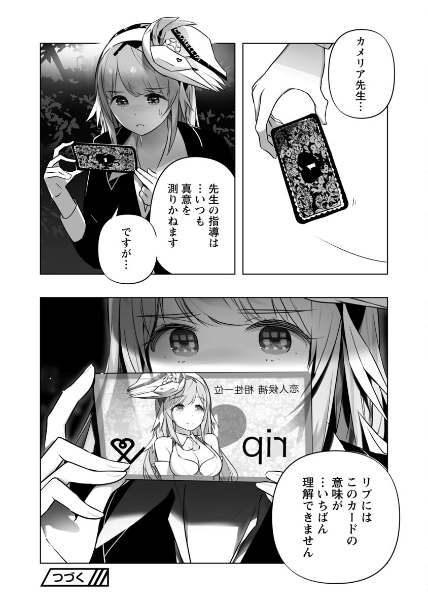 Bまで恋はAIまかせ - 第11話 - Page 25