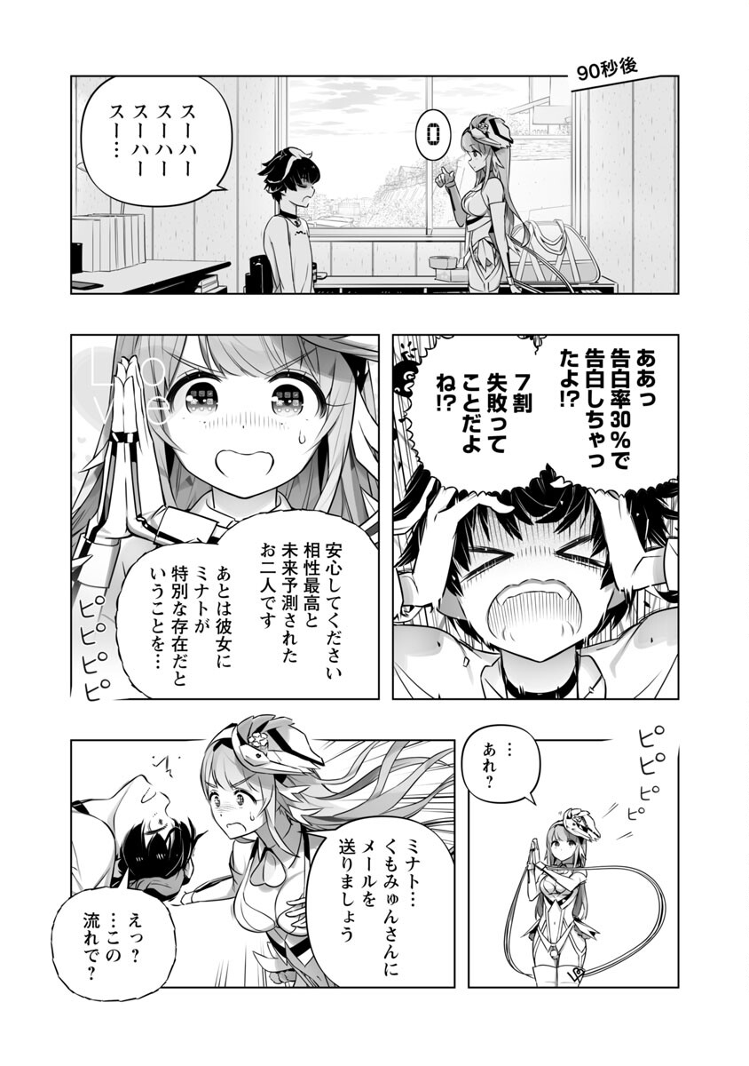 Bまで恋はAIまかせ - 第11話 - Page 4