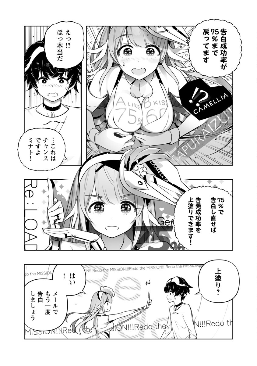 Bまで恋はAIまかせ - 第11話 - Page 5