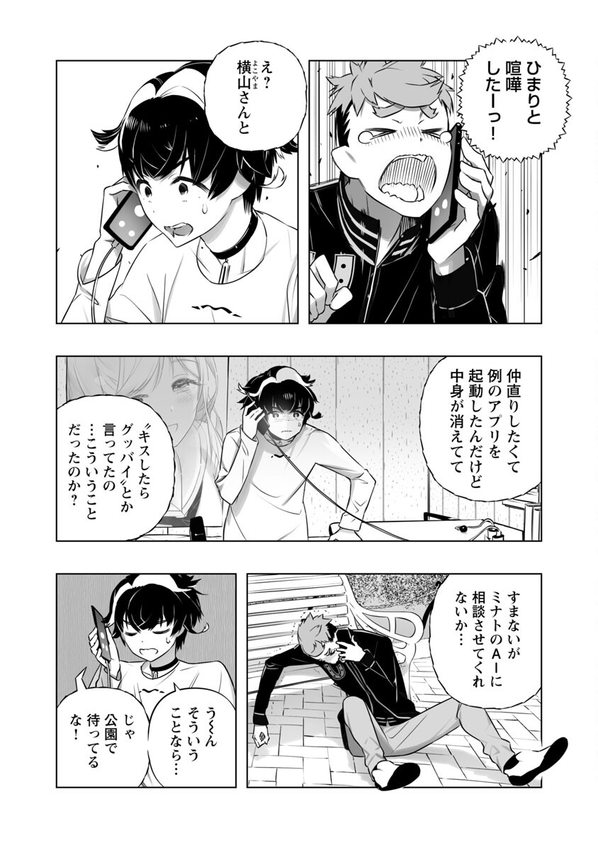 Bまで恋はAIまかせ - 第11話 - Page 7