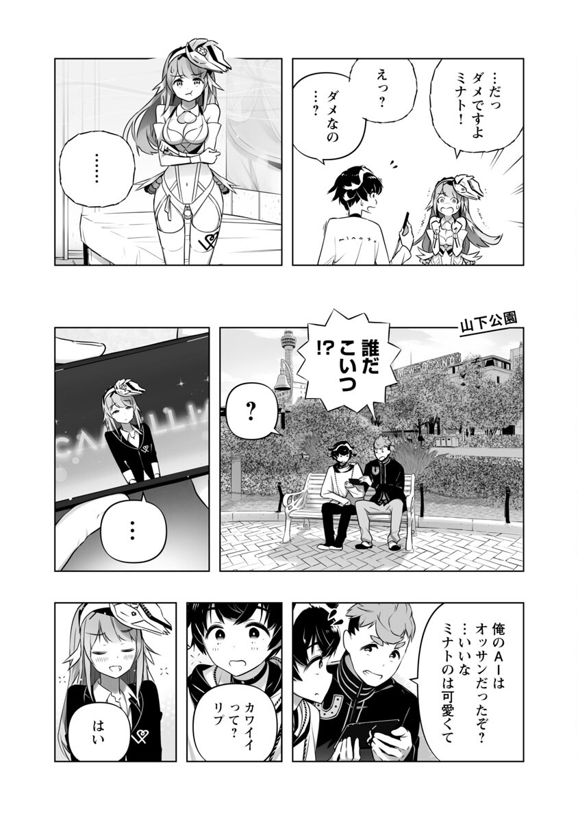 Bまで恋はAIまかせ - 第11話 - Page 8