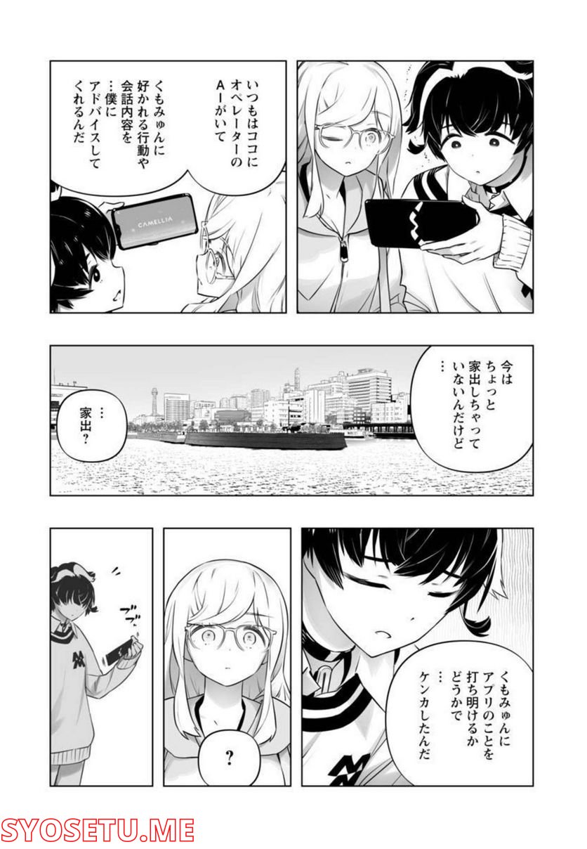 Bまで恋はAIまかせ - 第14話 - Page 11