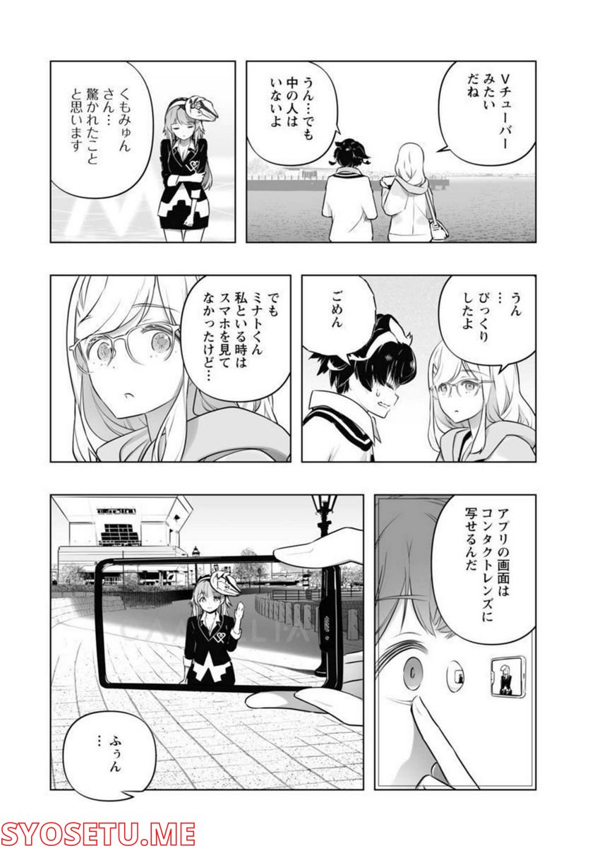 Bまで恋はAIまかせ - 第14話 - Page 13