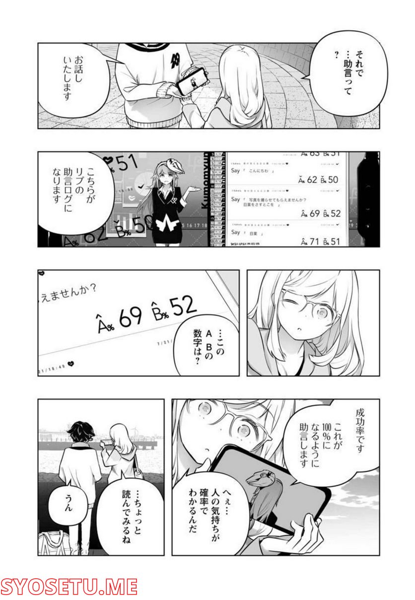 Bまで恋はAIまかせ - 第14話 - Page 14