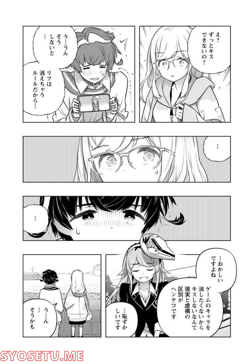 Bまで恋はAIまかせ - 第14話 - Page 18