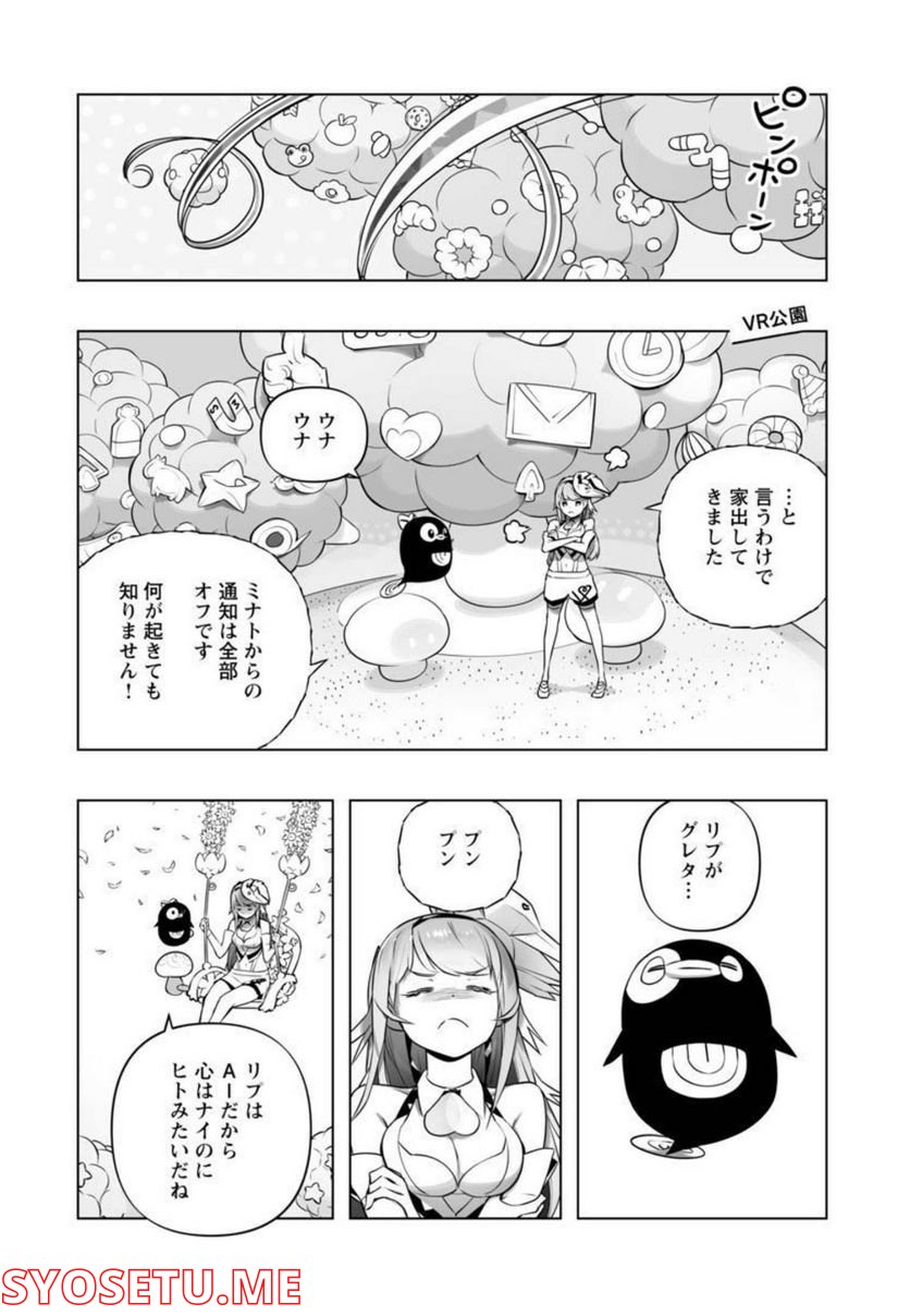 Bまで恋はAIまかせ - 第14話 - Page 3