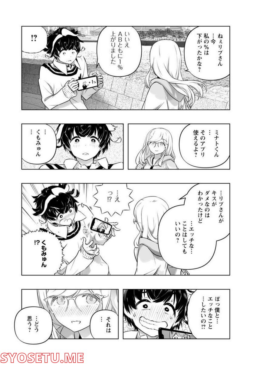 Bまで恋はAIまかせ - 第14話 - Page 21