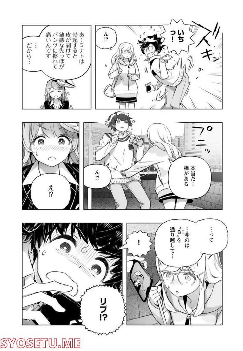 Bまで恋はAIまかせ - 第14話 - Page 22