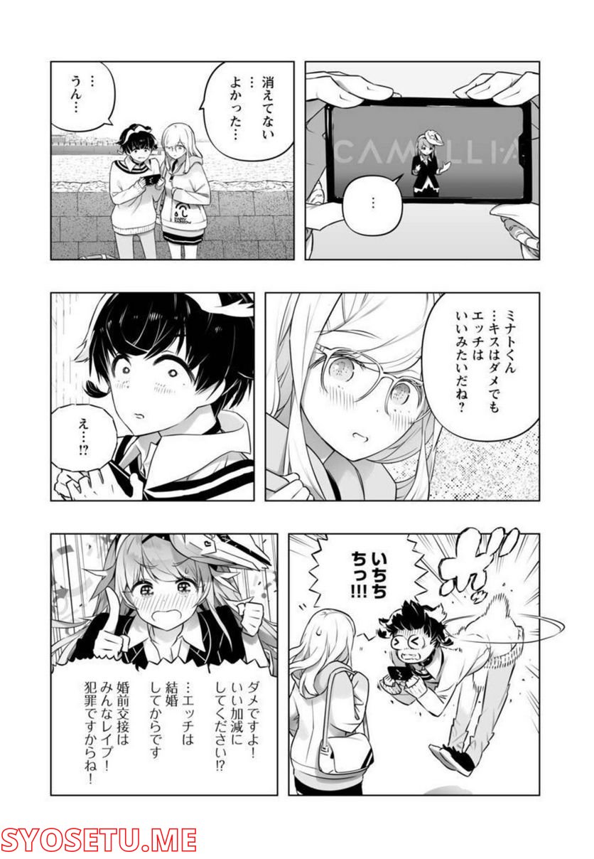 Bまで恋はAIまかせ - 第14話 - Page 23