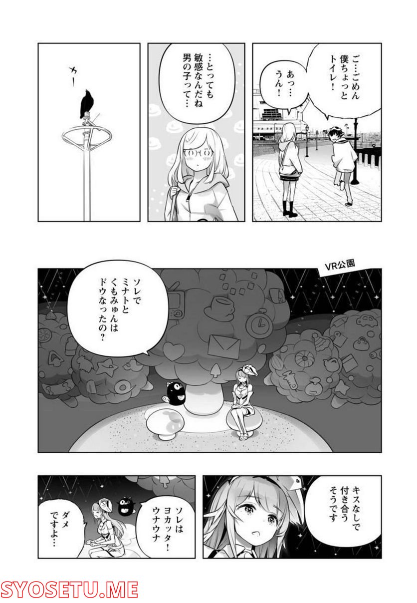 Bまで恋はAIまかせ - 第14話 - Page 24