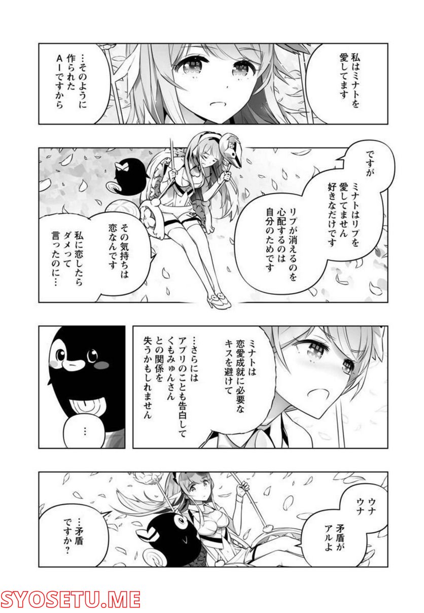 Bまで恋はAIまかせ - 第14話 - Page 6