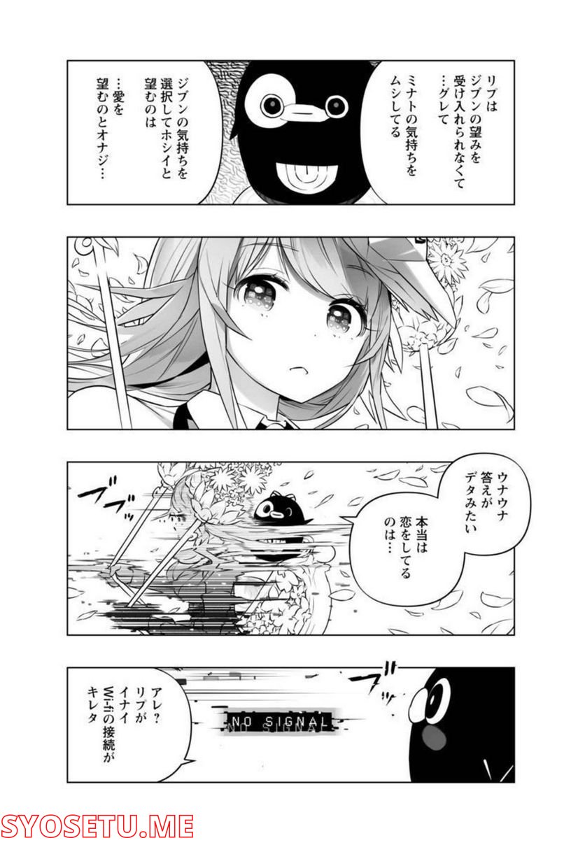 Bまで恋はAIまかせ - 第14話 - Page 7