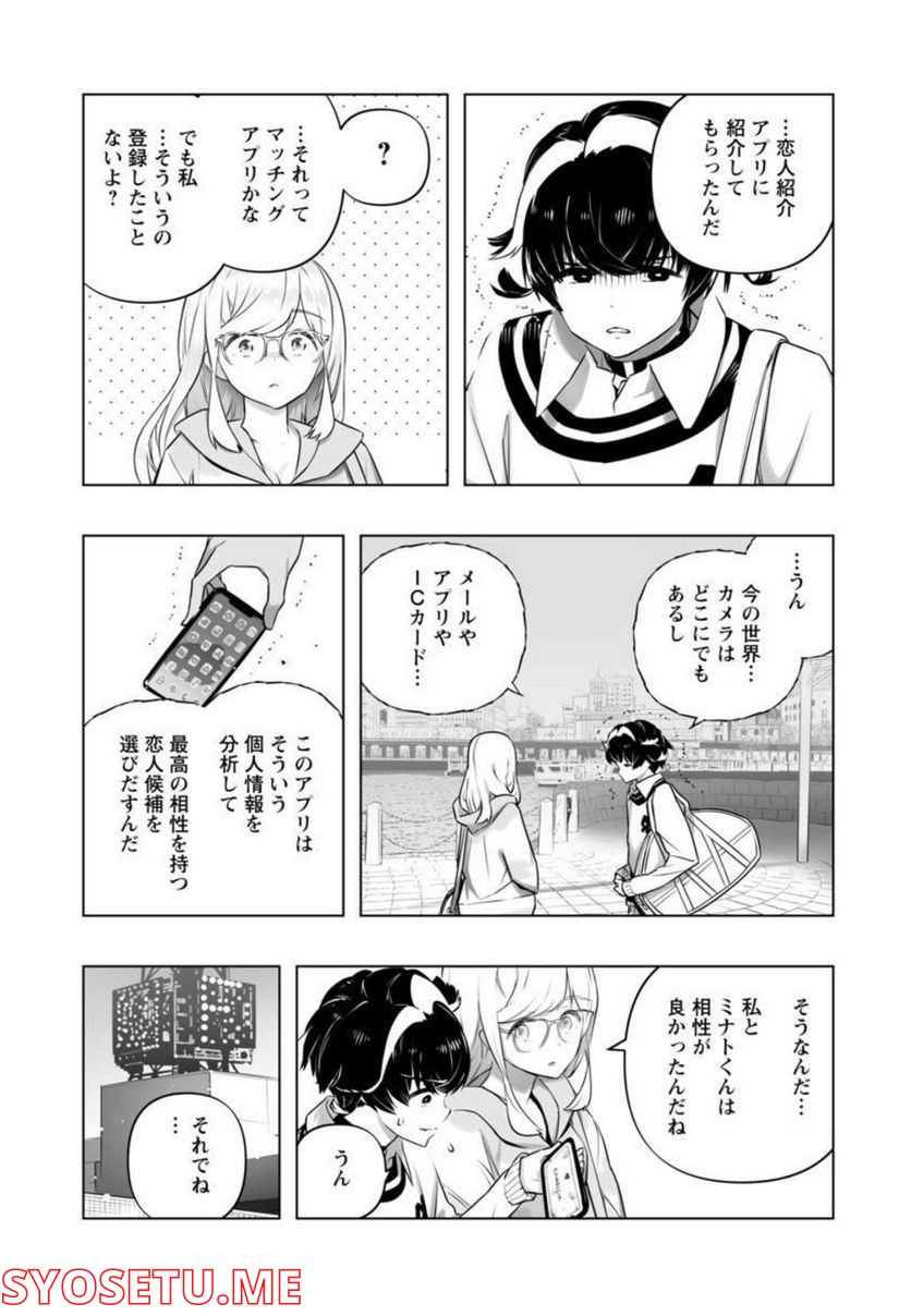 Bまで恋はAIまかせ - 第14話 - Page 10