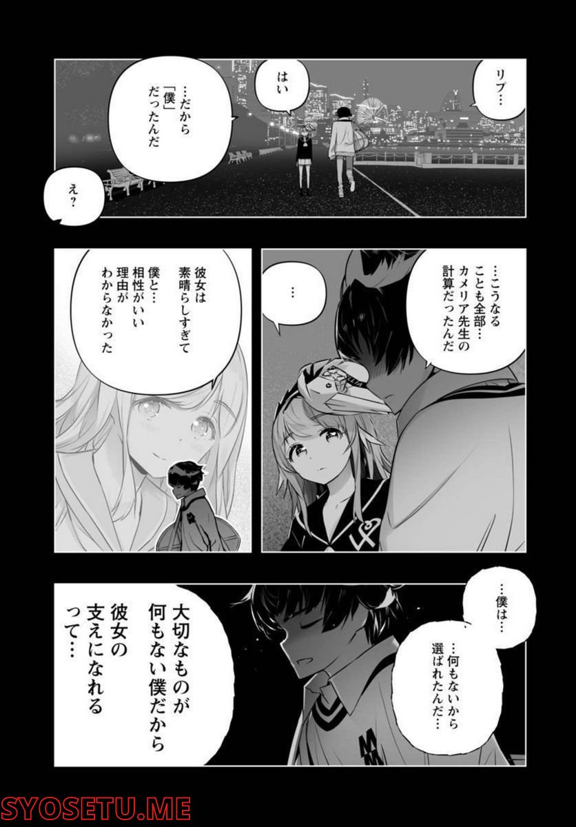 Bまで恋はAIまかせ - 第16話 - Page 11