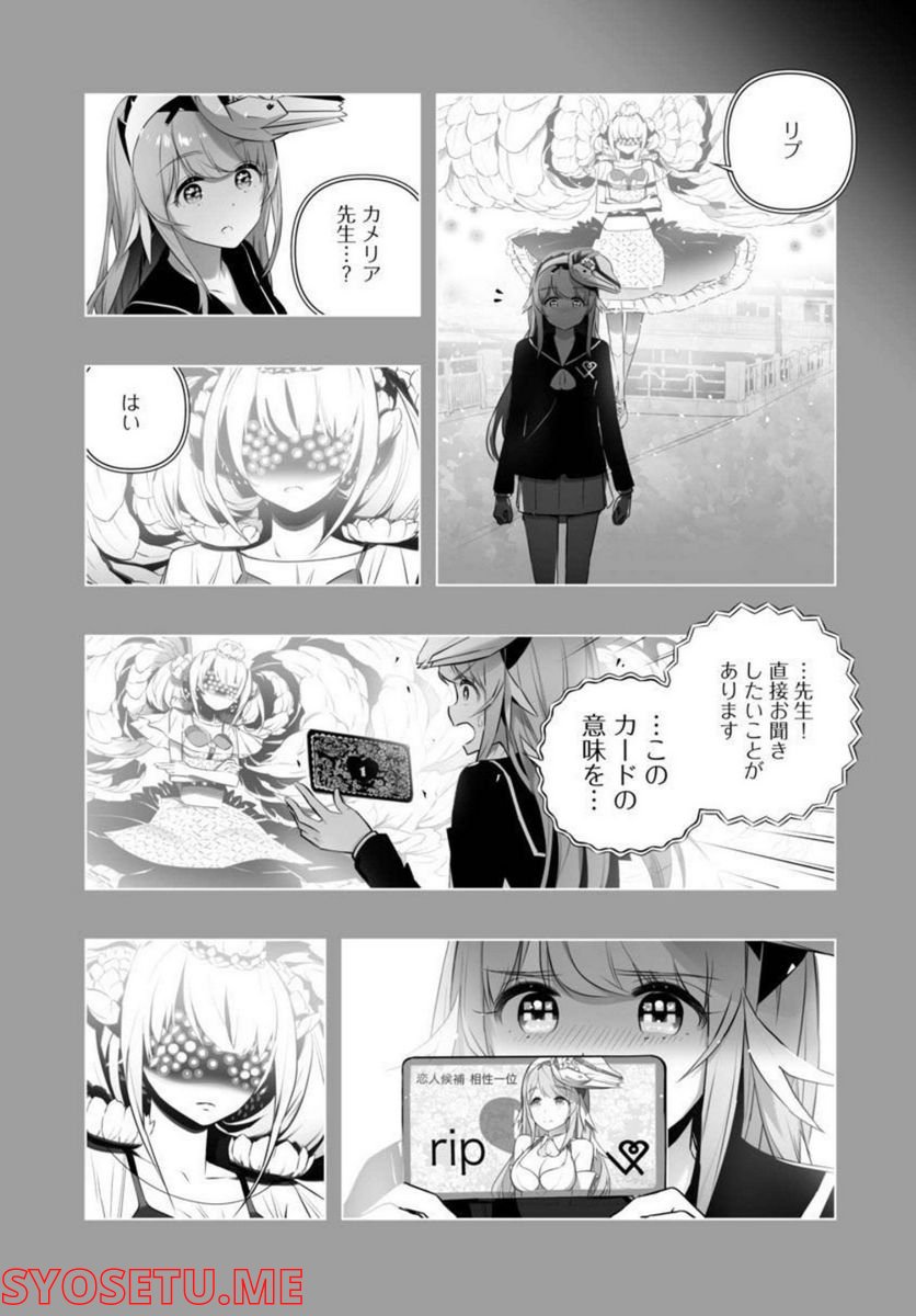 Bまで恋はAIまかせ - 第16話 - Page 14