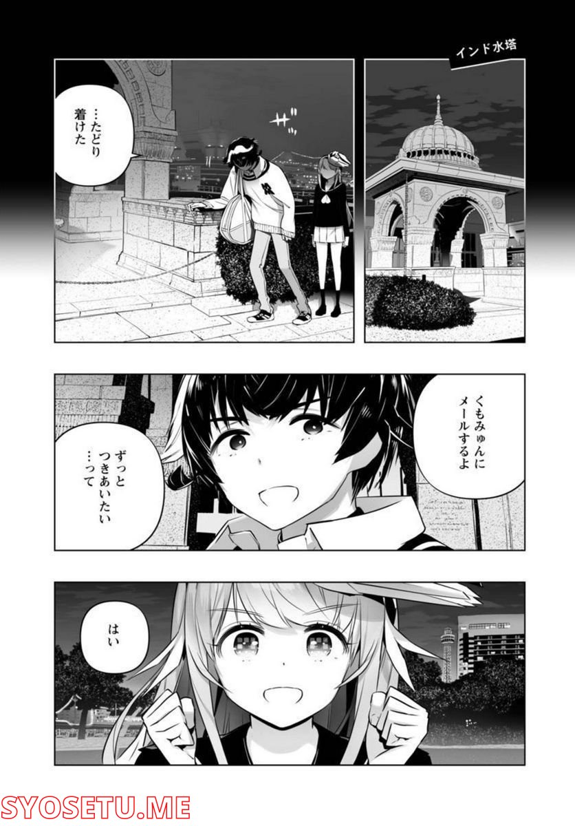 Bまで恋はAIまかせ - 第16話 - Page 21