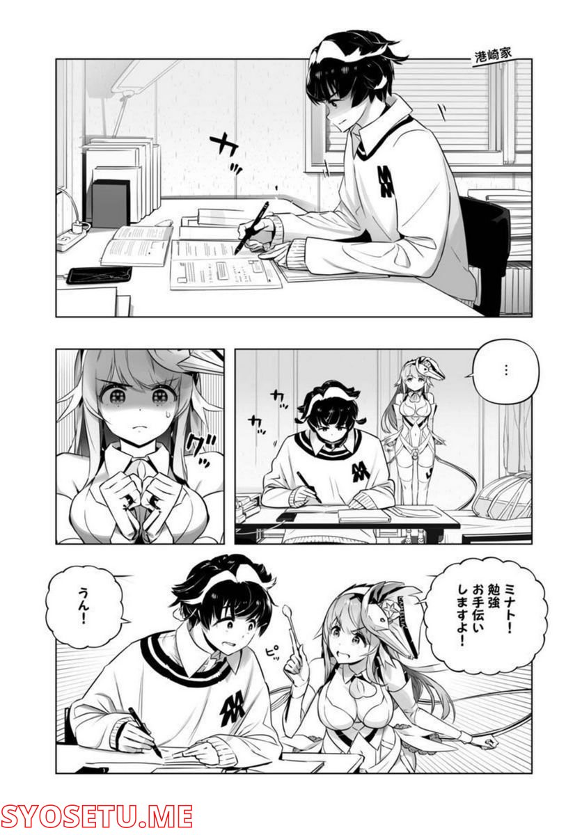 Bまで恋はAIまかせ - 第16話 - Page 23