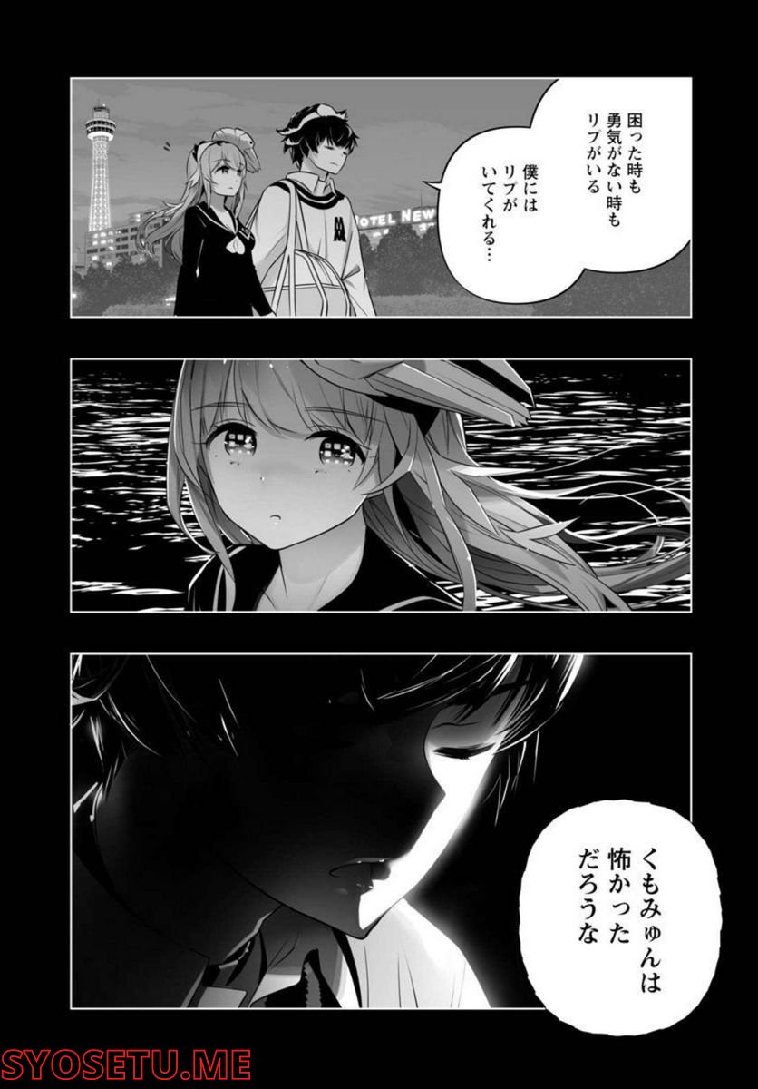 Bまで恋はAIまかせ - 第16話 - Page 8