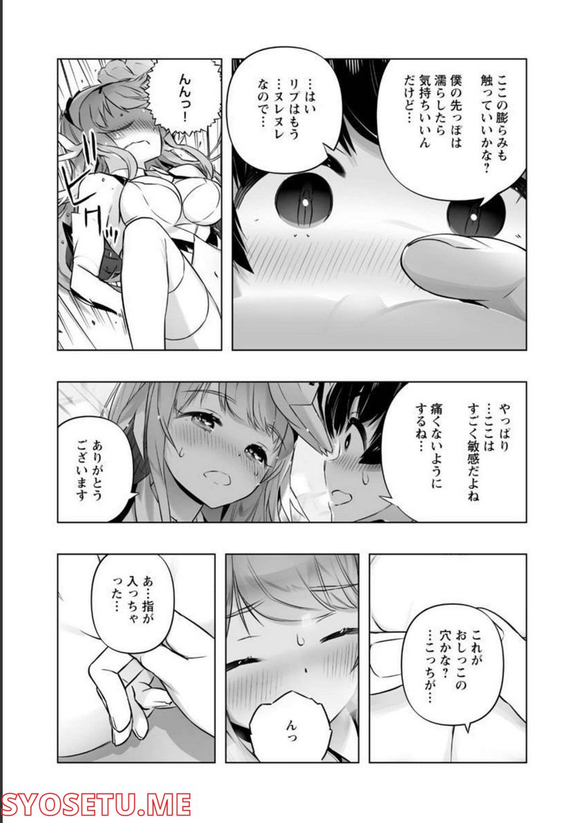 Bまで恋はAIまかせ - 第17話 - Page 17