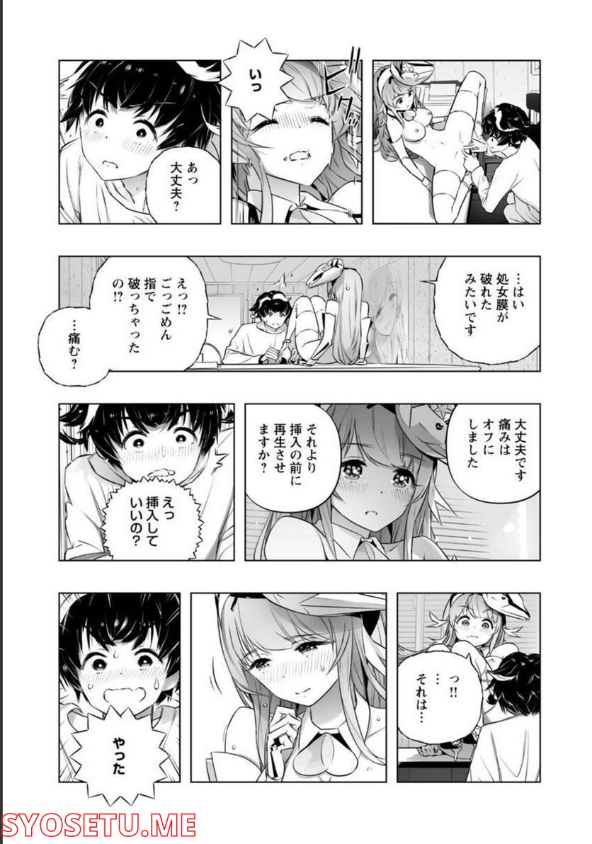 Bまで恋はAIまかせ - 第17話 - Page 19