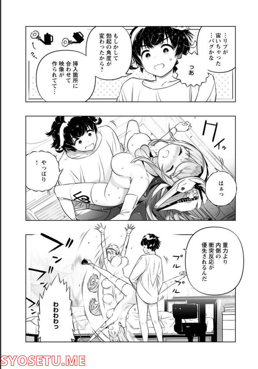 Bまで恋はAIまかせ - 第17話 - Page 21