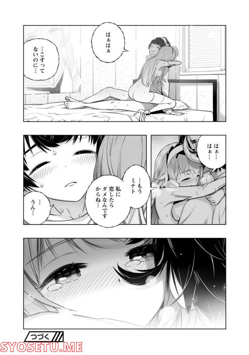 Bまで恋はAIまかせ - 第17話 - Page 26