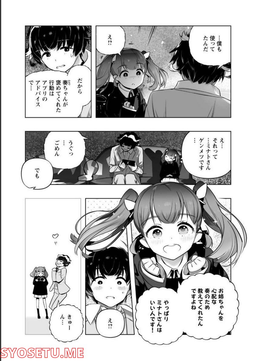 Bまで恋はAIまかせ - 第17話 - Page 5