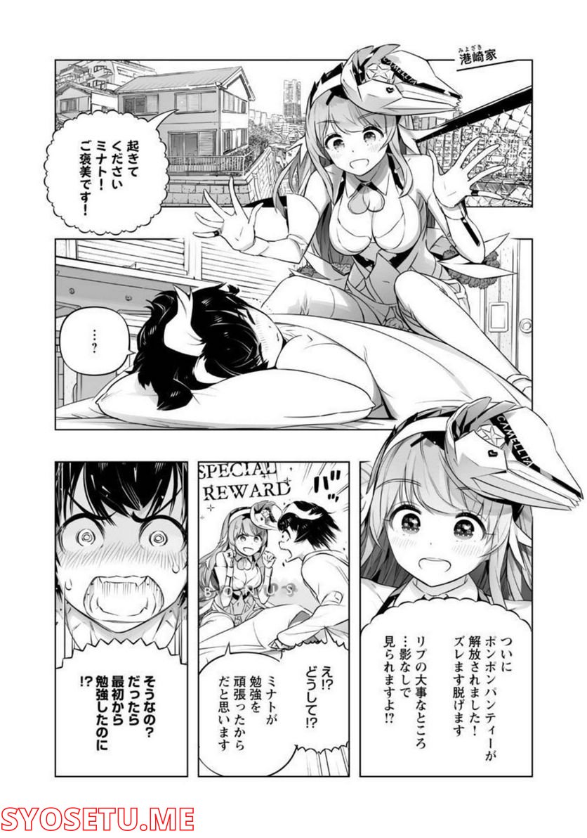 Bまで恋はAIまかせ - 第17話 - Page 6