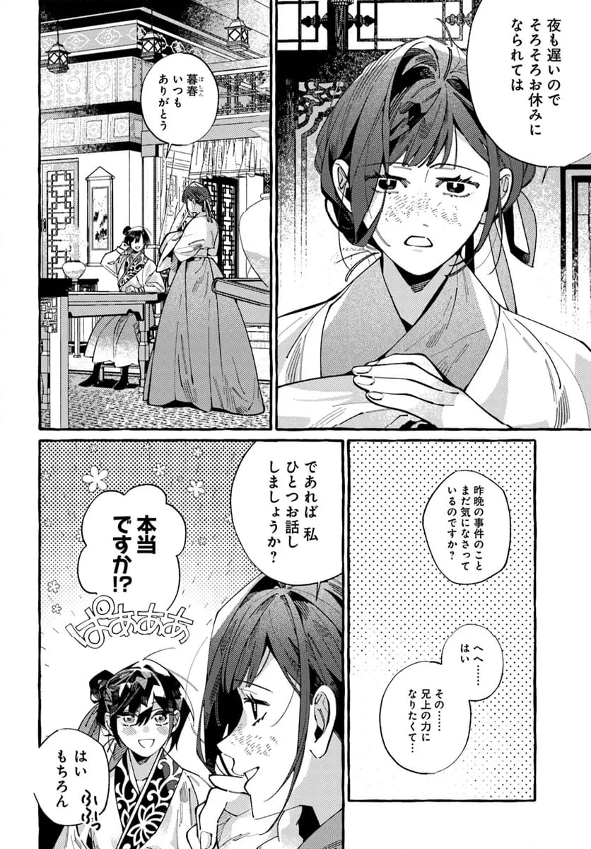 悪姫の後宮華演 第6.2話 - Trang 3