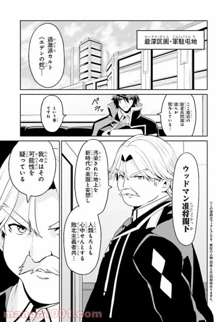 理想の娘なら世界最強でも可愛がってくれますか? 第9.1話 - Trang 1