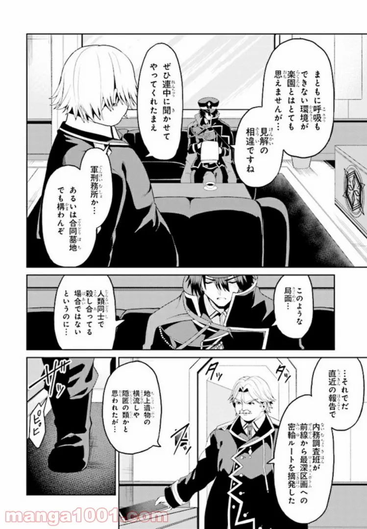 理想の娘なら世界最強でも可愛がってくれますか? 第9.1話 - Trang 2