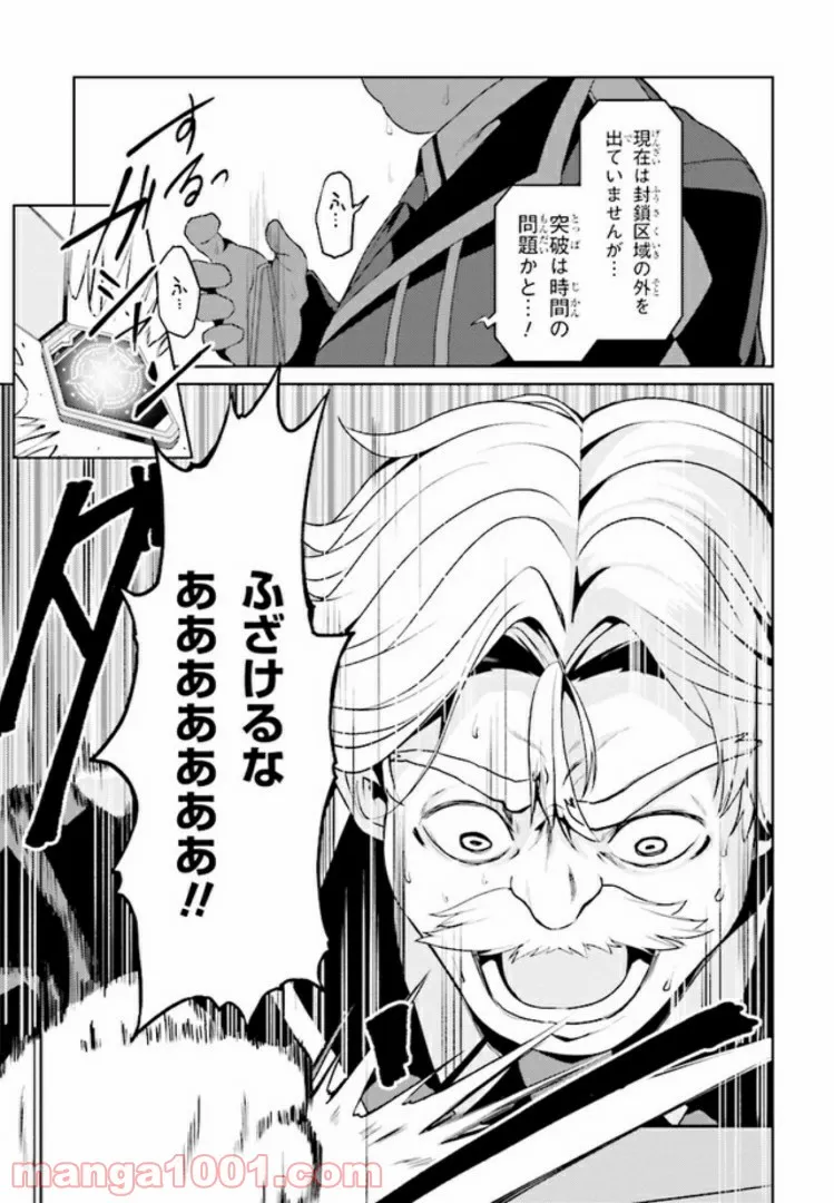 理想の娘なら世界最強でも可愛がってくれますか? 第9.1話 - Trang 11