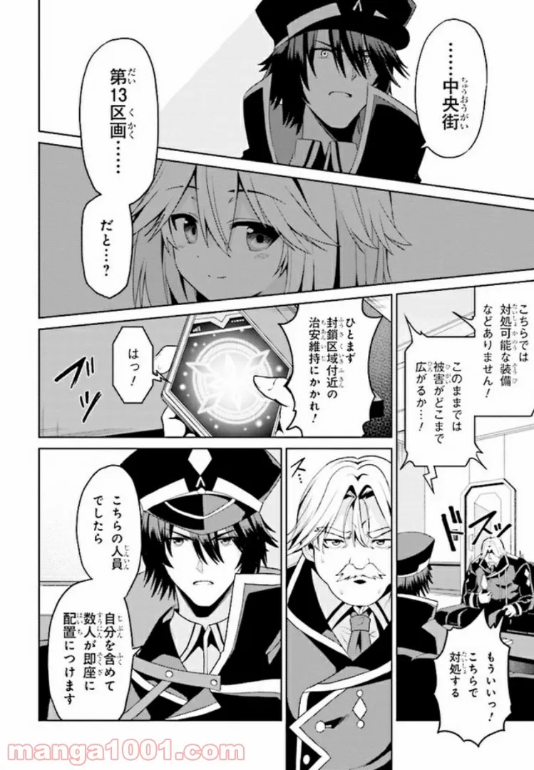 理想の娘なら世界最強でも可愛がってくれますか? 第9.1話 - Trang 12