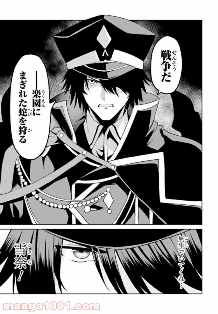 理想の娘なら世界最強でも可愛がってくれますか? 第9.1話 - Trang 15