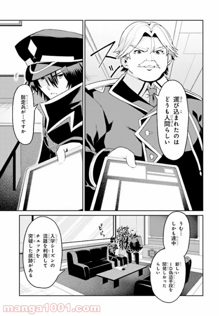 理想の娘なら世界最強でも可愛がってくれますか? 第9.1話 - Trang 3